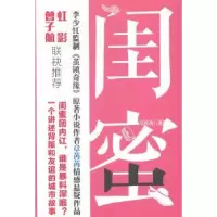 诺森闺密章苒苒9787544748971译林出版社