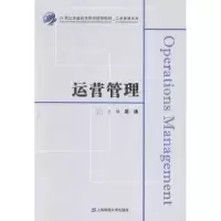 诺森运营管理吴迪主编9787564218942上海财经大学出版社