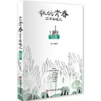 诺森谁的青春不曾落魄过陈小北著9787517105831中国言实出版社