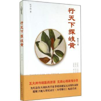诺森行天下探岐黄赵中振 著9787513219730中国医出版社