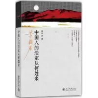 诺森中国人的淡定从何处来梁晓声著9787301245354北京大学出版社