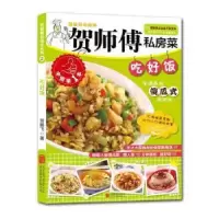诺森吃好饭贺鹏飞著9787550227705北京联合出版公司