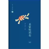 诺森系紧兜裆布李长声著97871080478生活·读书·新知三联书店