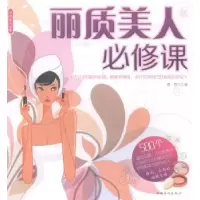 诺森丽质美人必修课桑楚主编9787511348319中国华侨出版社