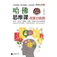 诺森哈思维课:应变力自测尼尔斯著9787539975269江苏文艺出版社