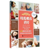 诺森母乳喂养王玉楼编著9787504222572新时代出版社