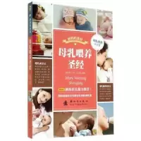 诺森母乳喂养王玉楼编著9787504222572新时代出版社