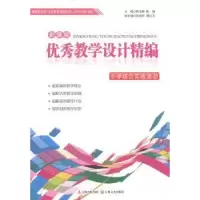 诺森教学设计精编陈学峰,陈福主编9787547216156吉林文史出版社