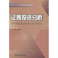 诺森券分析吴英刚主编97875504154西南财经大学出版社