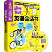 诺森超强奇迹英语会话书李文昊主编9787553732江苏科学技术出版社