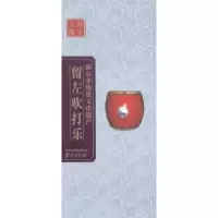 诺森留左吹打乐王利,方玉翠[著]9787553305141南京出版社