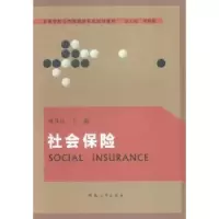 诺森社会保险张茂松主编9787564913977河南大学出版社