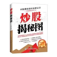 诺森揭秘图崔编著9787518007707中国纺织出版社