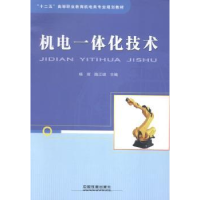 诺森机电一体化技术杨辉9787113183271中国铁道出版社