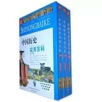 诺森中国历史实用百科陈文林编著9787547005675万卷出版公司