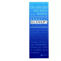 诺森别让身体发脾气初舍主编9787539964096江苏文艺出版社