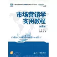 诺森市场营销学实用教程林小兰主编9787301249581北京大学出版社