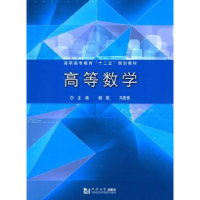 诺森高等数学杨戟,冯影影主编9787560855394同济大学出版社