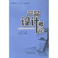诺森产品设计概论佟强主编9787560346991哈尔滨工业大学出版社