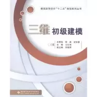 诺森三维初级建模仝红伟主编9787560634036西安科技大学出版社