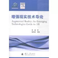 诺森现实技术导论郑毅译9787118096675国防工业出版社