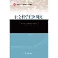 诺森社会科学据研究梁坤著9787501455群众出版社
