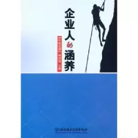 诺森企业人的涵养林鸿海主编97875640965理工大学出版社