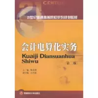 诺森会计电算化实务陈英蓉主编9787550415218西南财经大学出版社
