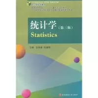 诺森统计学范秀荣,苏继伟主编9787550415461西南财经大学出版社