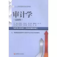 诺森审计学:版张蔚文[等]主编9787550415515西南财经大学出版社