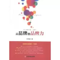 诺森从品牌到品牌力许英豪著9787504754486中国财富出版社
