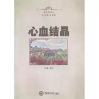 诺森心血结晶金松主编9787567007482中国海洋大学出版社