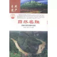 诺森自然名胜:自然名胜风景区肖东发主编9787514355现代出版社