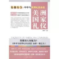 诺森美洲礼仪舒静庐主编9787542649560上海三联书店