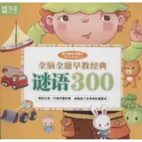 诺森谜语300冯德全总主编9787216080507湖北人民出版社