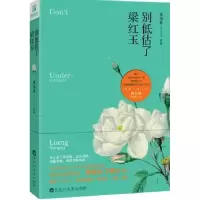 诺森别低估了梁红玉风为裳9787550011366百花洲文艺出版社