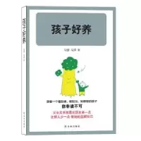 诺森孩子好养马健,马泽著9787544751803译林出版社