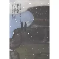 诺森银色之星[美]珍妮特·沃尔斯9787532155538上海文艺出版社