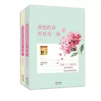 诺森就想跟你好好爱一场淡漠的紫色[著]9787514332469现代出版社