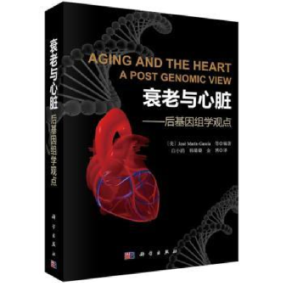 诺森衰老与心脏:后基因组学观点:a post genomic view