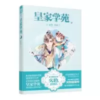 诺森皇家学苑:Ⅲ玄色[著]9787556107315湖南人民出版社