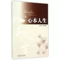 诺森心本人生吴发科,吴舒蔓著9787566807434暨南大学出版社