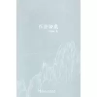 诺森石齐语痕吴福辉著9787564917111河南大学出版社