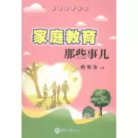 诺森家庭教育那些事儿张能治主编9787566812629暨南大学出版社