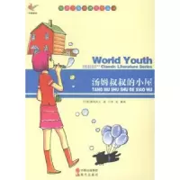 诺森汤姆叔叔的小屋(美)斯托夫人著9787514313284现代出版社