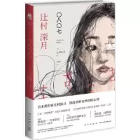 诺森〇八〇七[日]辻村深月9787513316958新星出版社有限责任公司