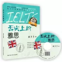 诺森舌尖上的雅思钱多多编著9787300205298中国人民大学出版社