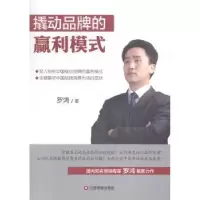 诺森撬动品牌的赢利模式罗鸿著9787504753809中国财富出版社