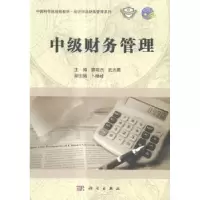 诺森中级财务管理唐现杰,武志勇主编9787030430519科学出版社