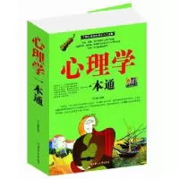 诺森心理学一本通朱小锋编著9787538588767北方妇女儿童出版社